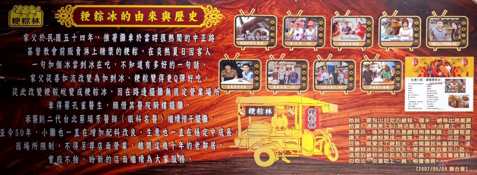 北港粳粽林