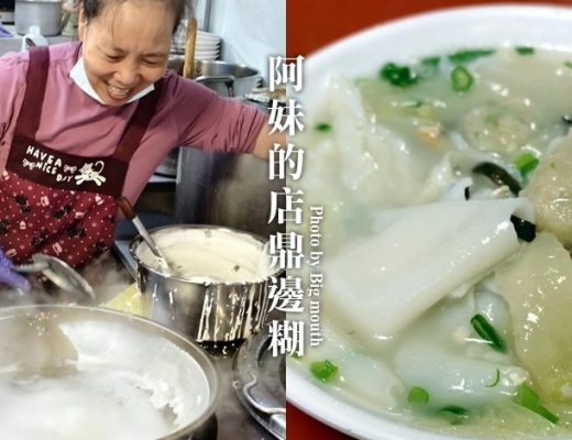 阿妹的店鼎邊糊