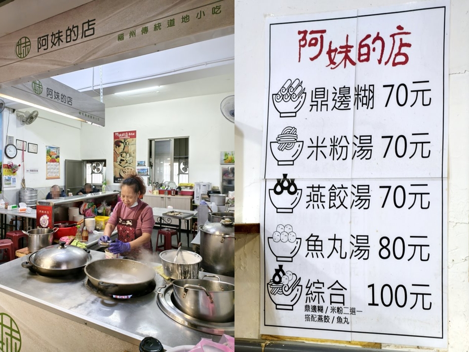 阿妹的店鼎邊糊