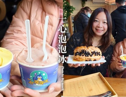 一心泡泡冰