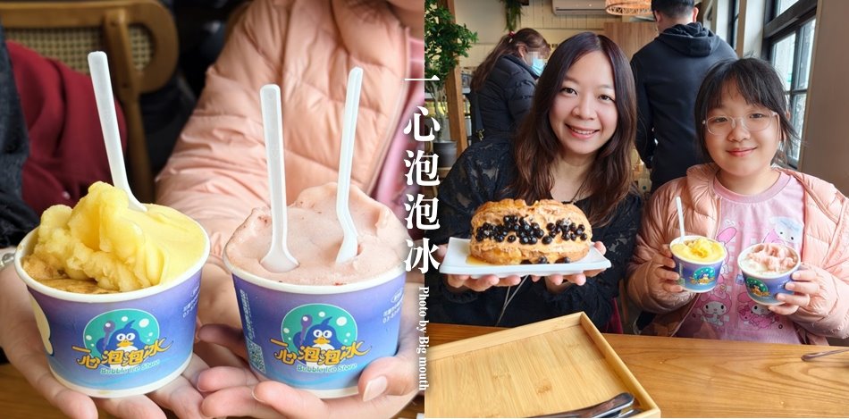一心泡泡冰