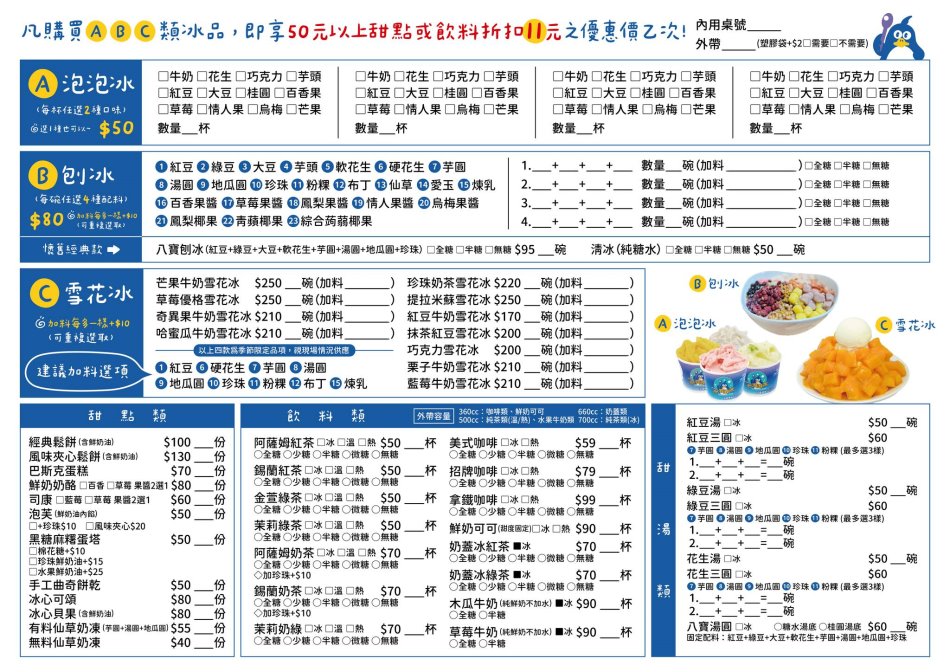 一心泡泡冰菜單