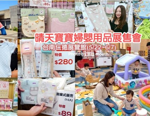 晴天寶寶婦嬰用品展售會