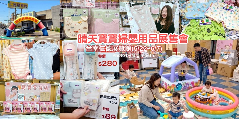 晴天寶寶婦嬰用品展售會