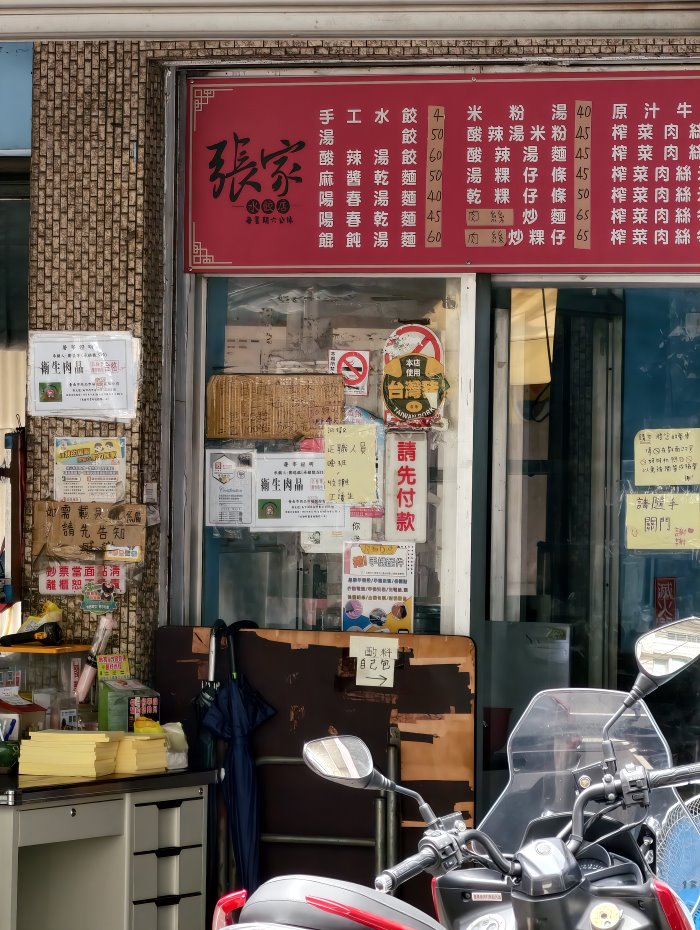 張家水餃