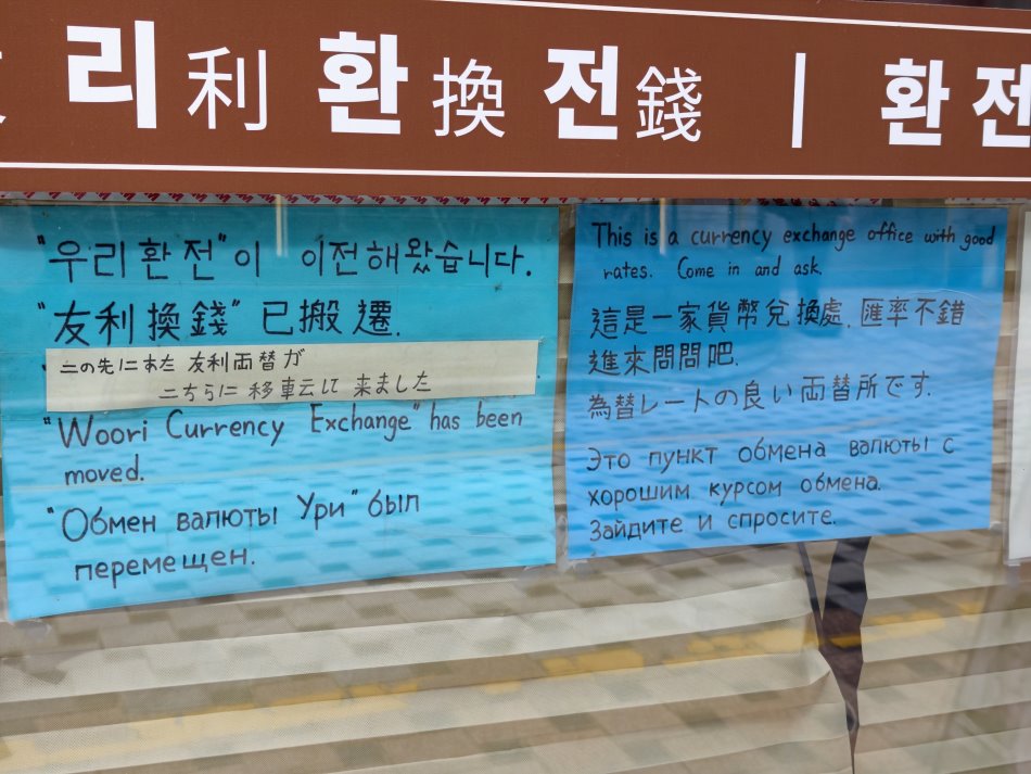釜山友利換錢所