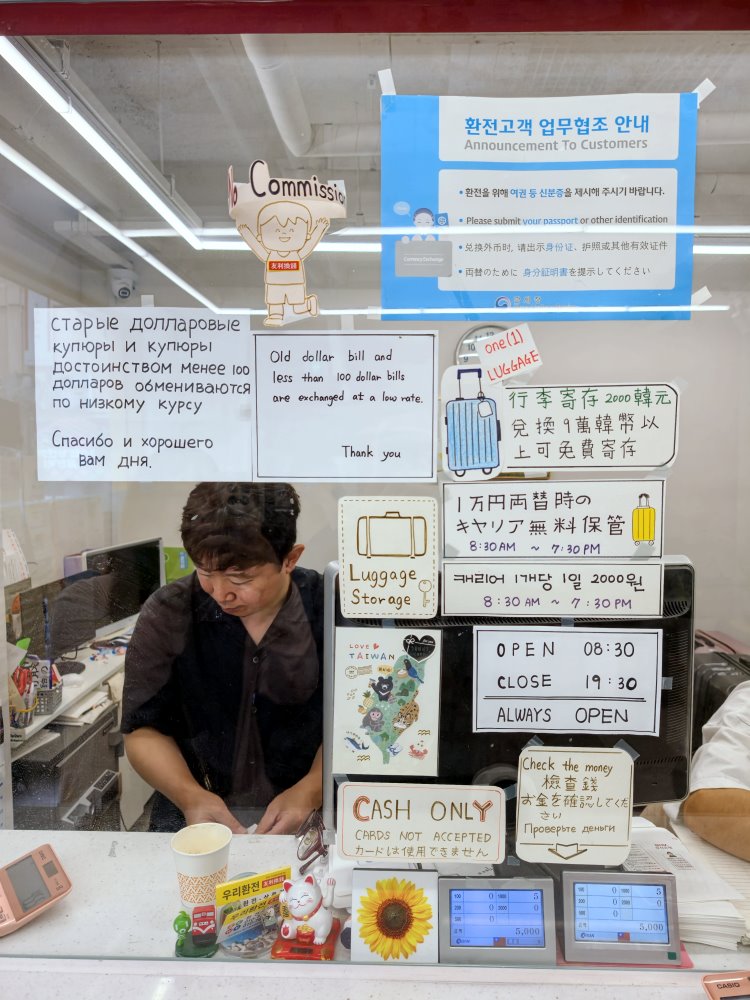 釜山友利換錢所