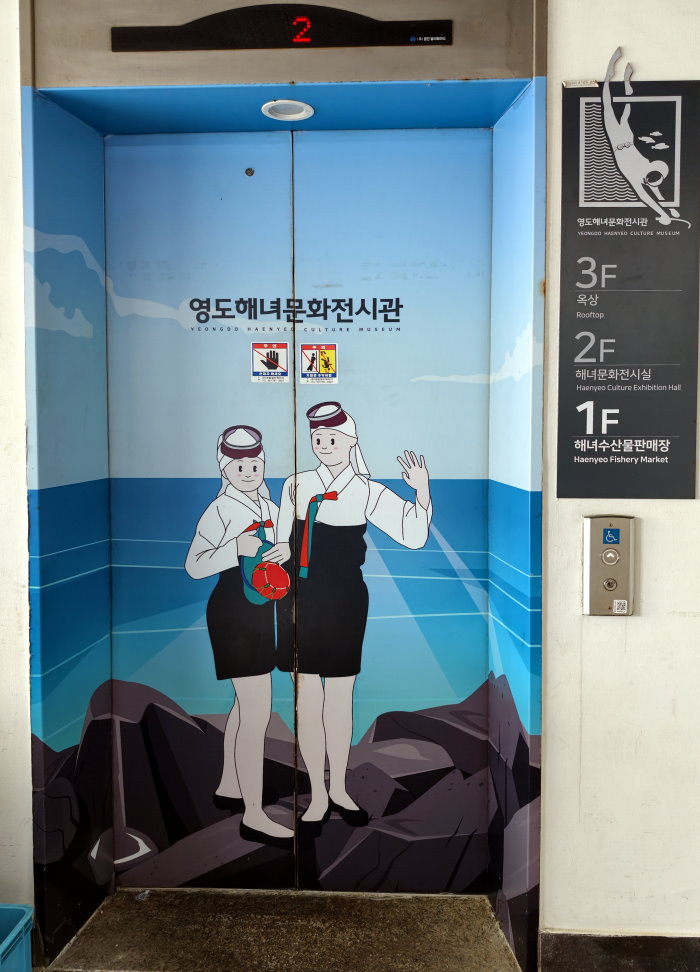 影島海女村