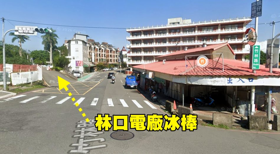 林口電廠冰棒