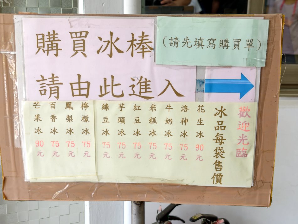 林口電廠冰棒