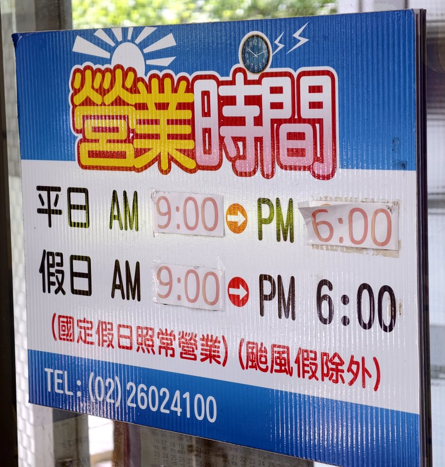 林口電廠冰棒
