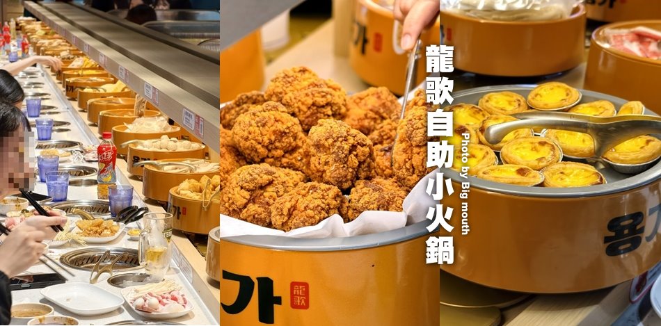 龍歌旋轉火鍋