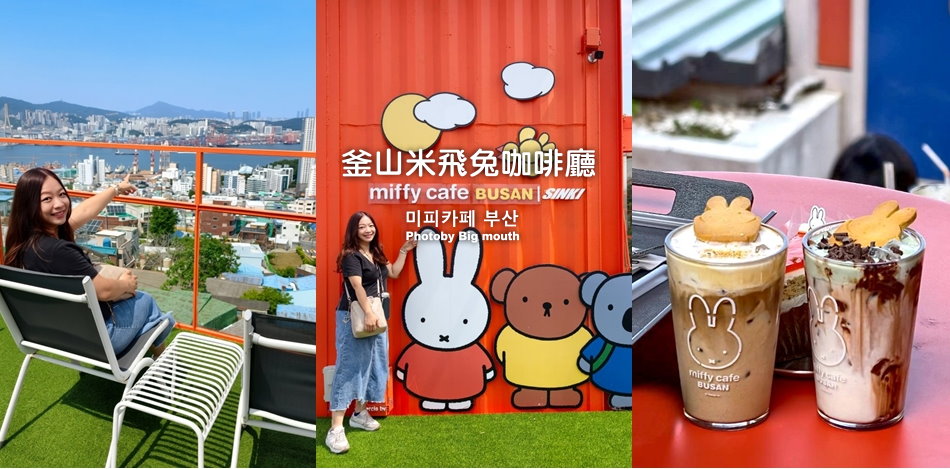 Miffy Cafe