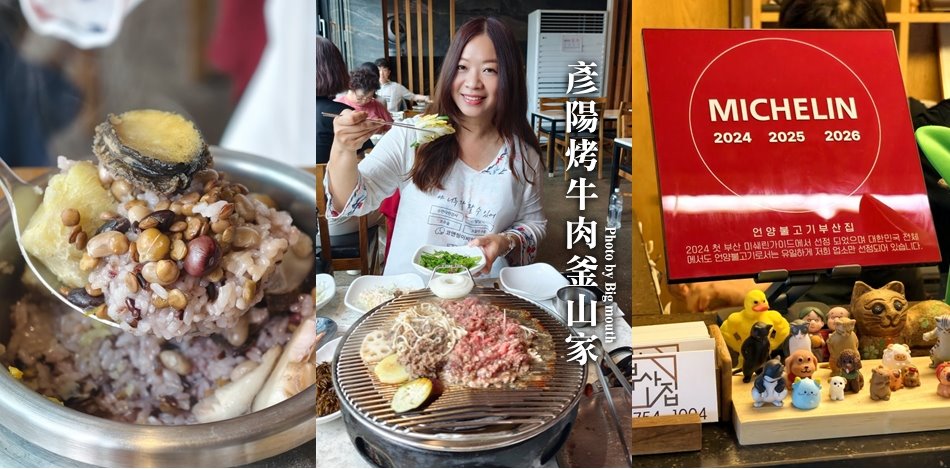 彥陽烤牛肉釜山家