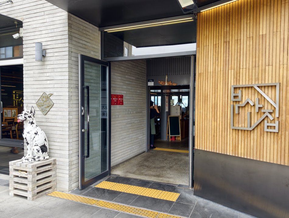 彥陽烤牛肉釜山家