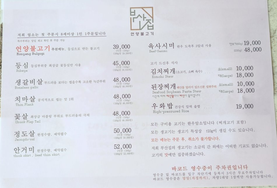 彥陽烤牛肉釜山家菜單