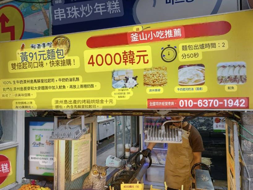 海雲台10元餅
