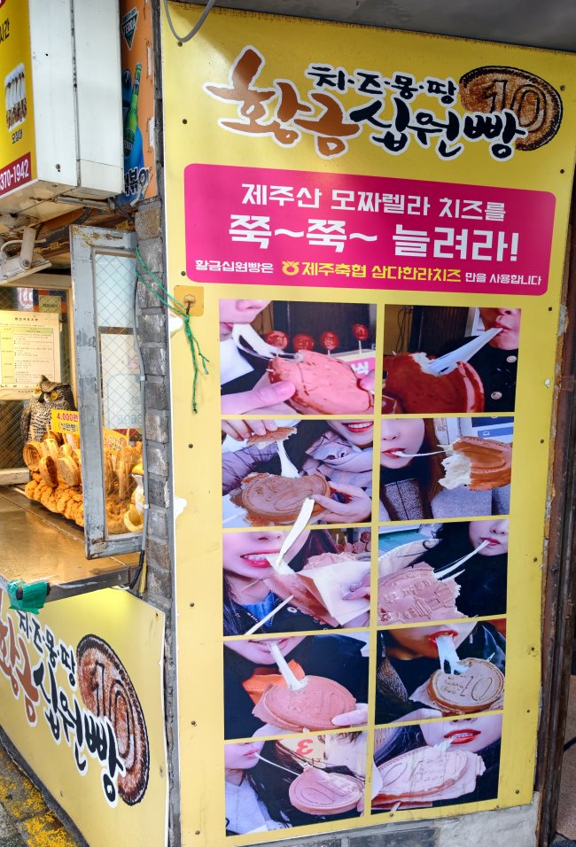 海雲台10元餅