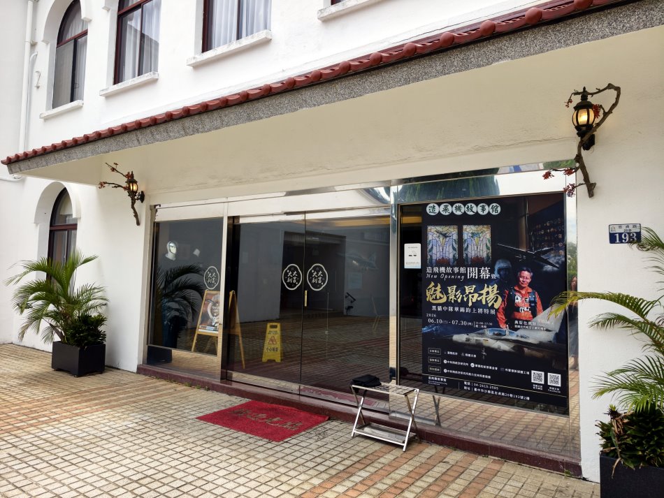 眷戀飛翔小餐館