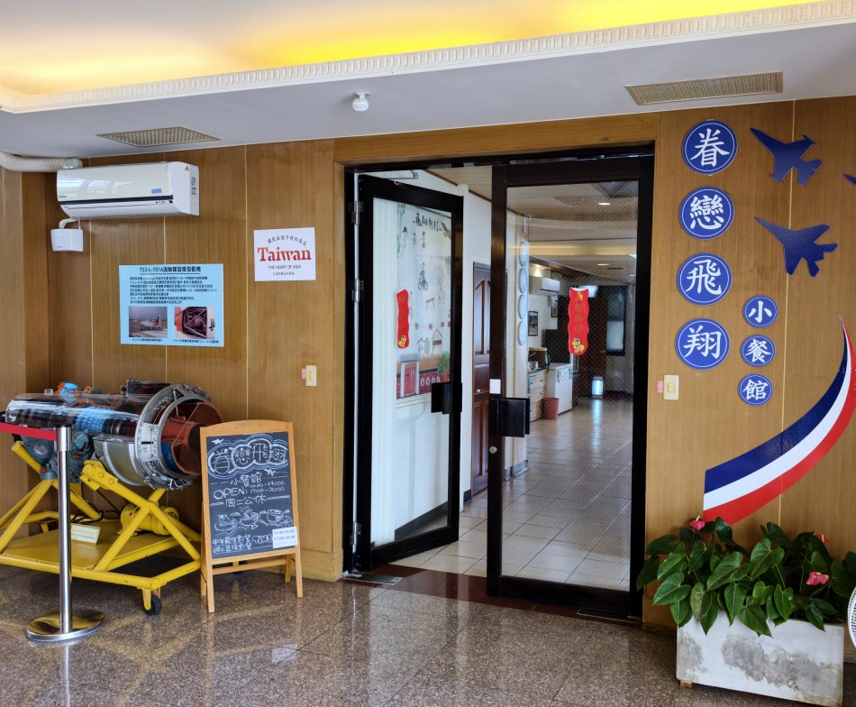 眷戀飛翔小餐館