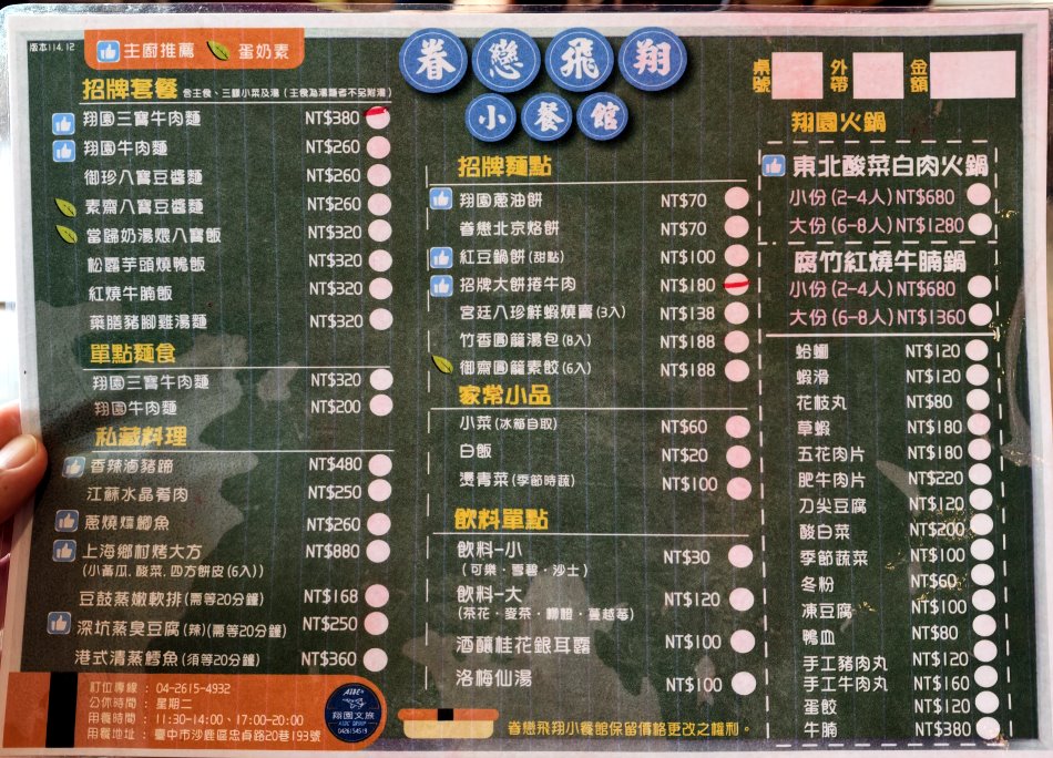 眷戀飛翔小餐館