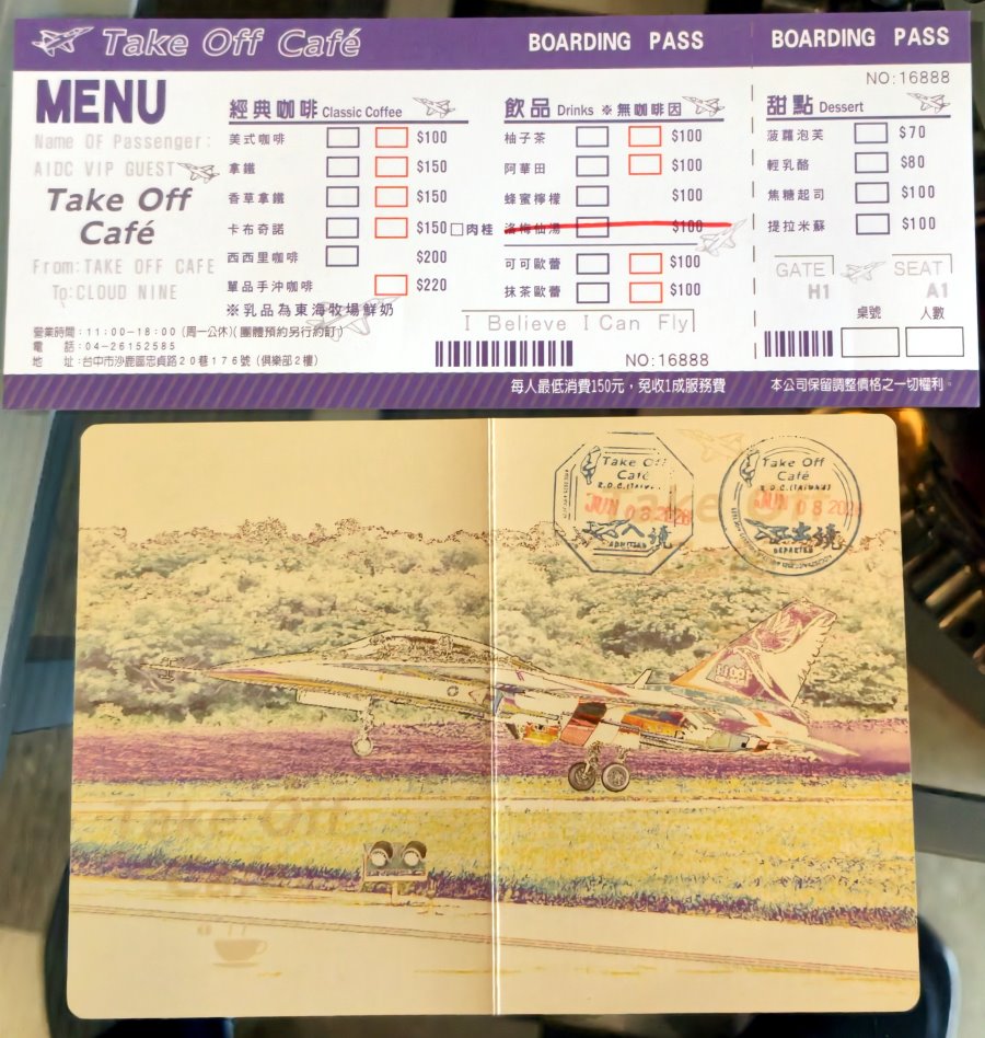 翔園文旅 Take Off Cafe
