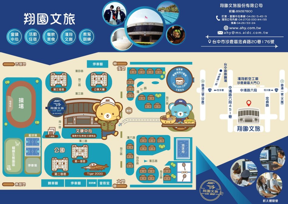 翔園文旅