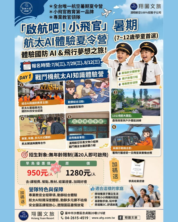翔園文旅