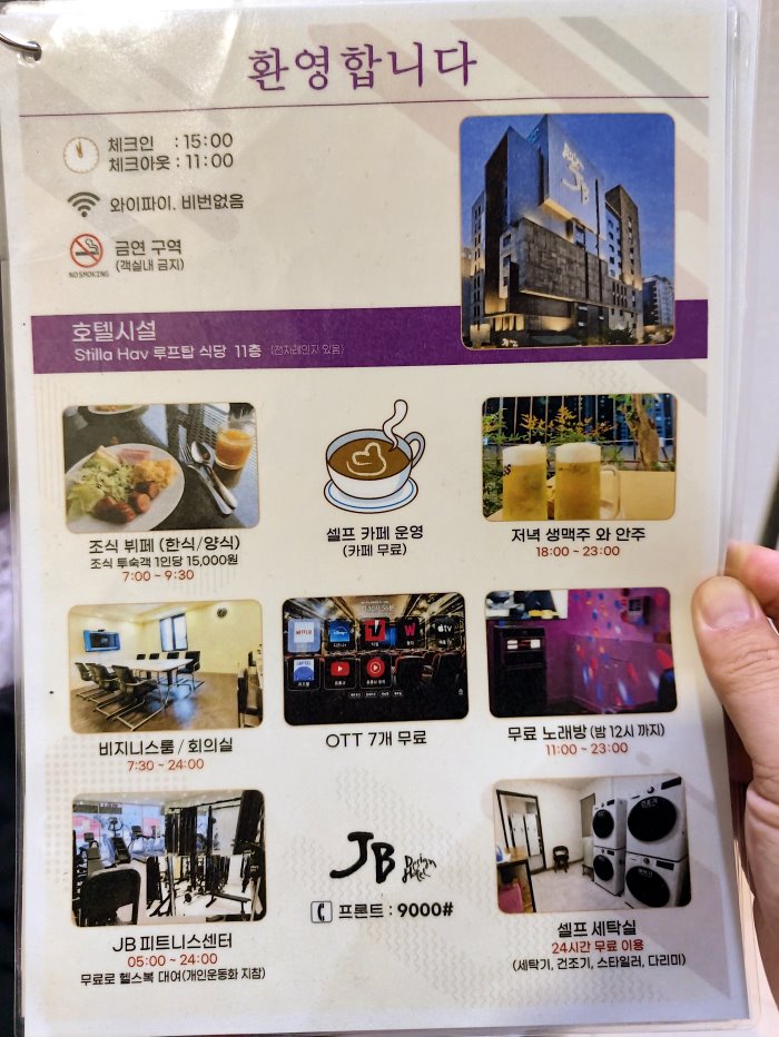 JB設計飯店