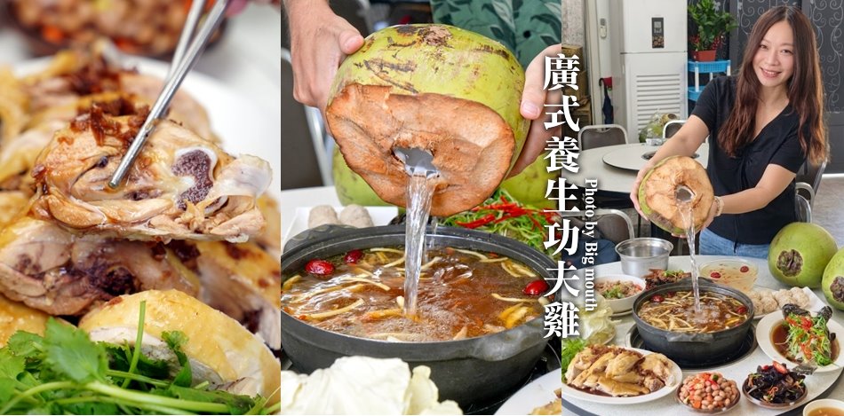 廣式養生功夫雞