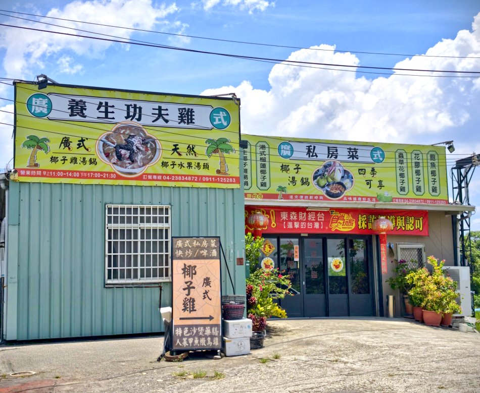 廣式養生功夫雞