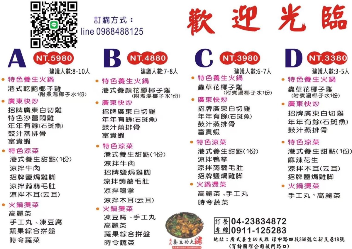 廣式養生功夫雞