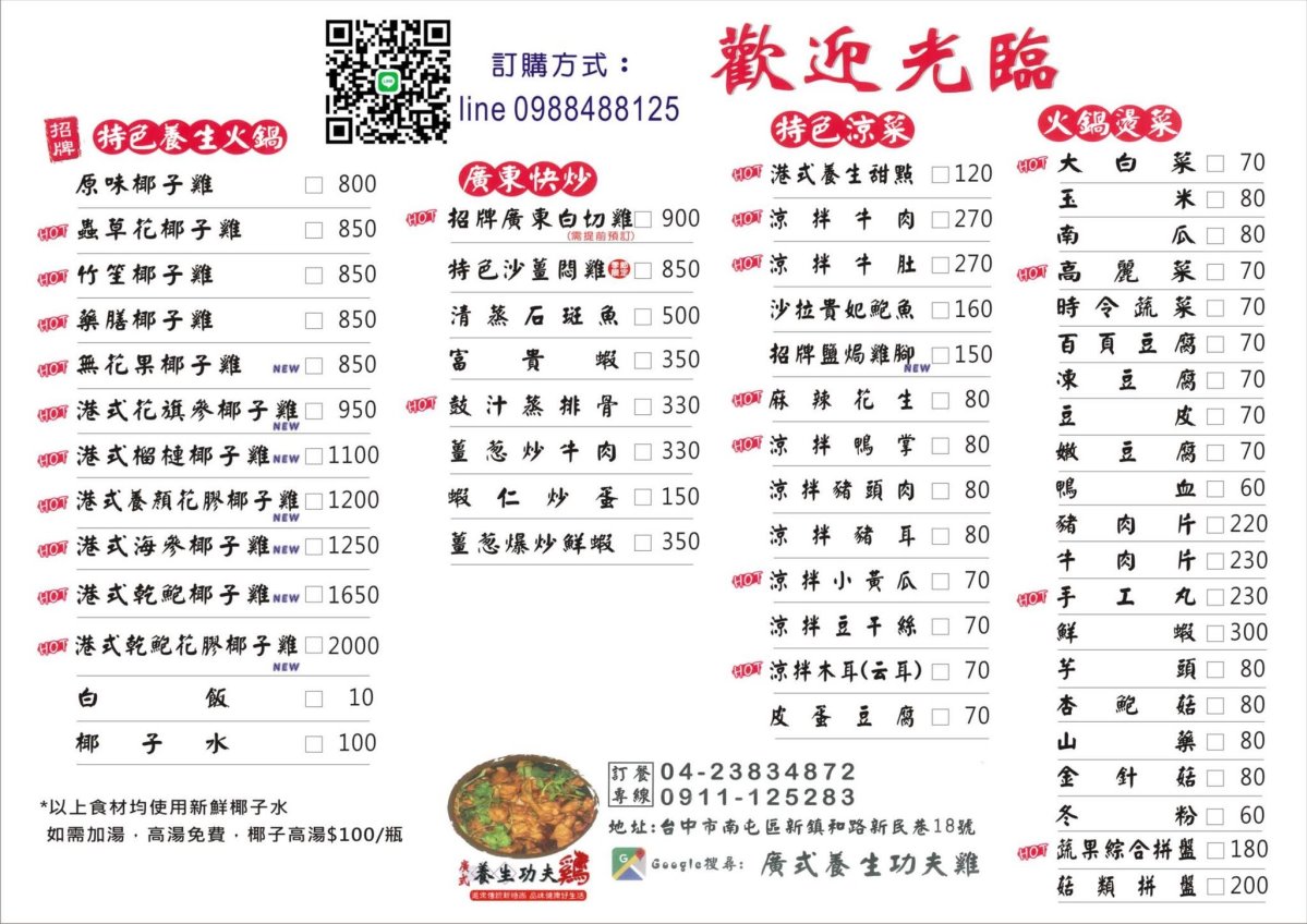 廣式養生功夫雞