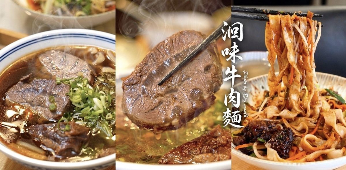 洄味牛肉麵