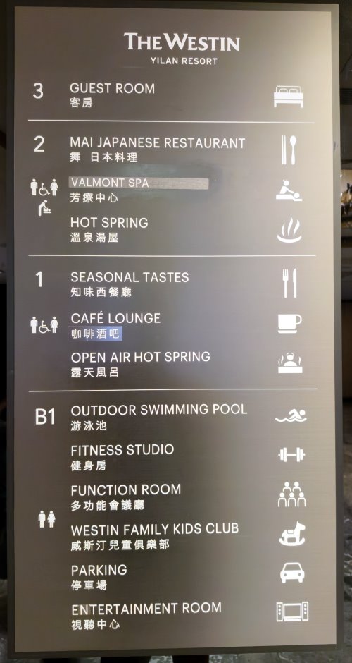 宜蘭力麗威斯汀度假酒店