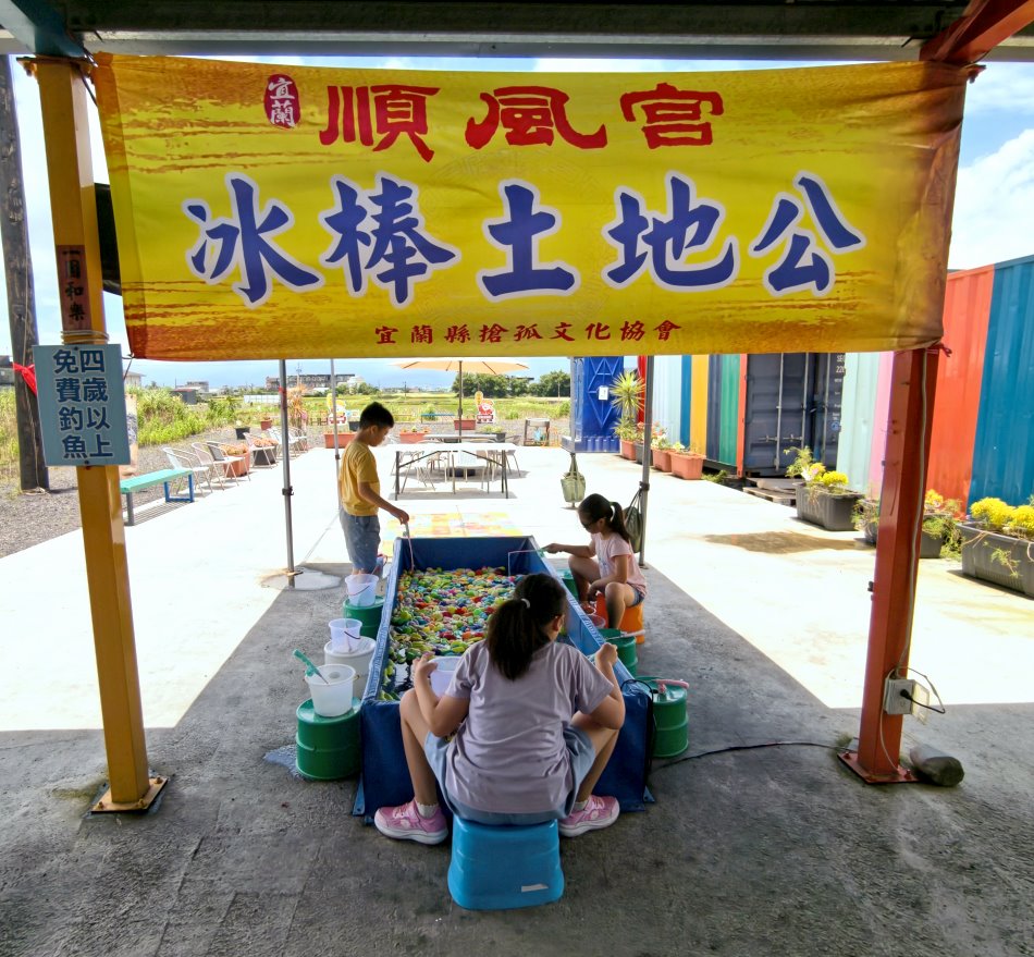 宜蘭冰棒土地公