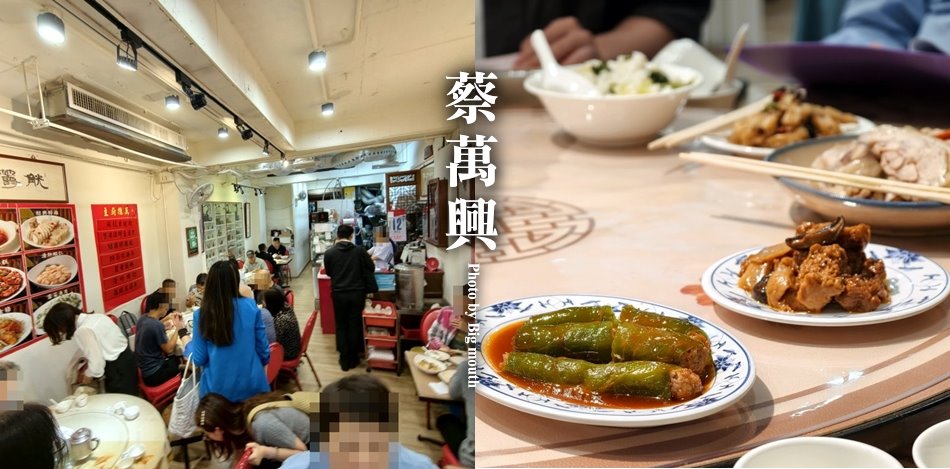蔡萬興老店