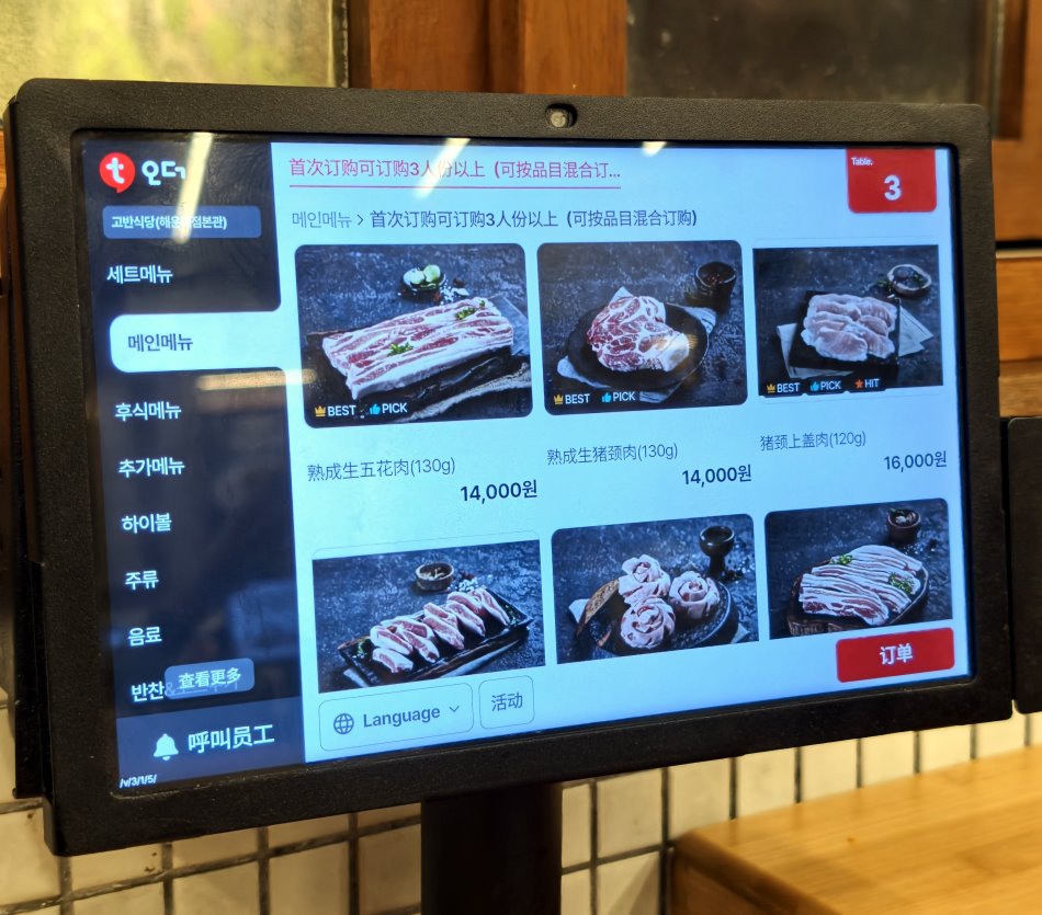高飯食堂고반식당