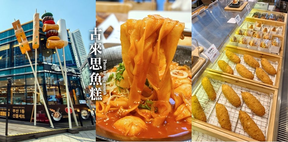 古來思魚糕