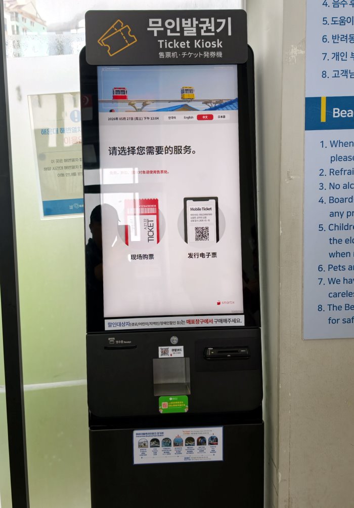 海雲台天空膠囊列車