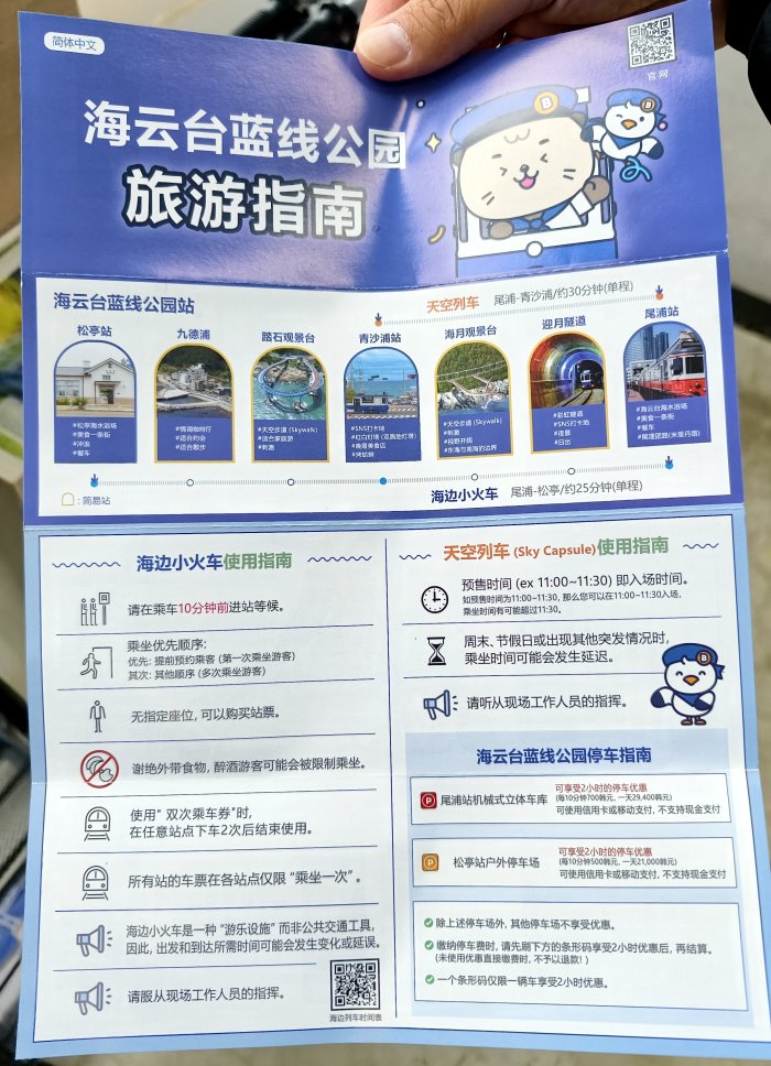 海雲台天空膠囊列車