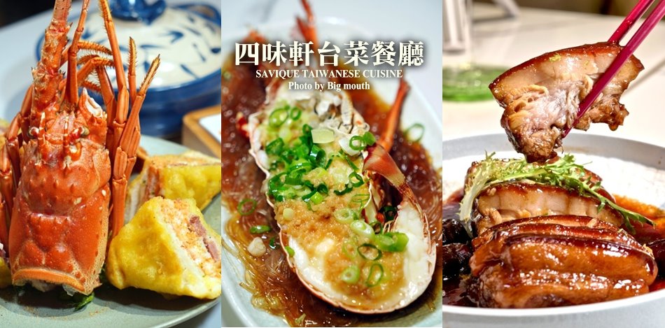 四味軒台菜餐廳