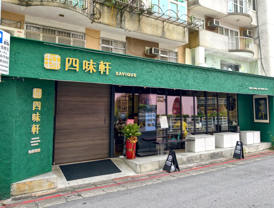 四味軒台菜餐廳