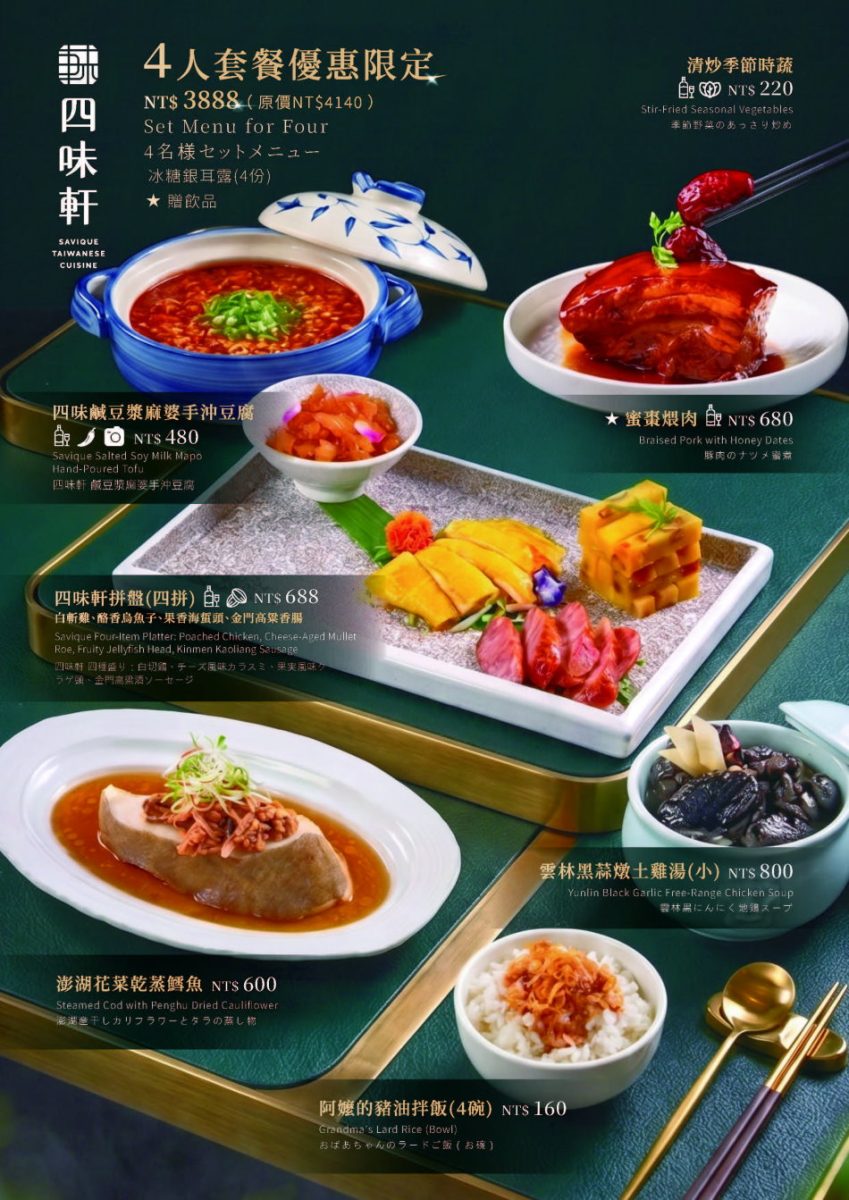 四味軒台菜餐廳