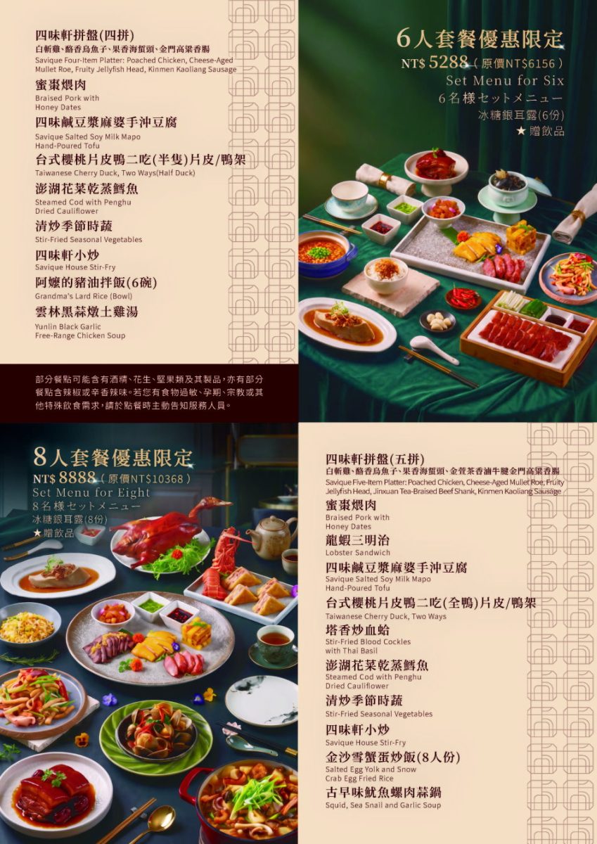四味軒台菜餐廳
