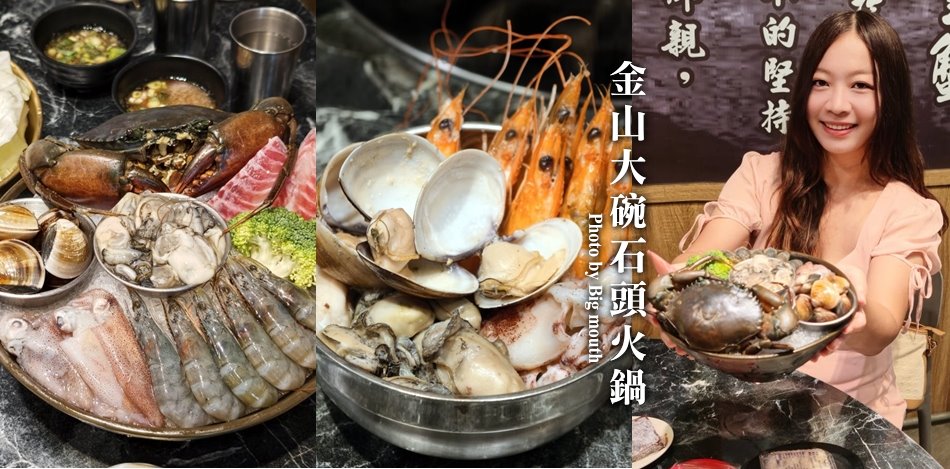金山大碗石頭火鍋外觀招牌與門面
