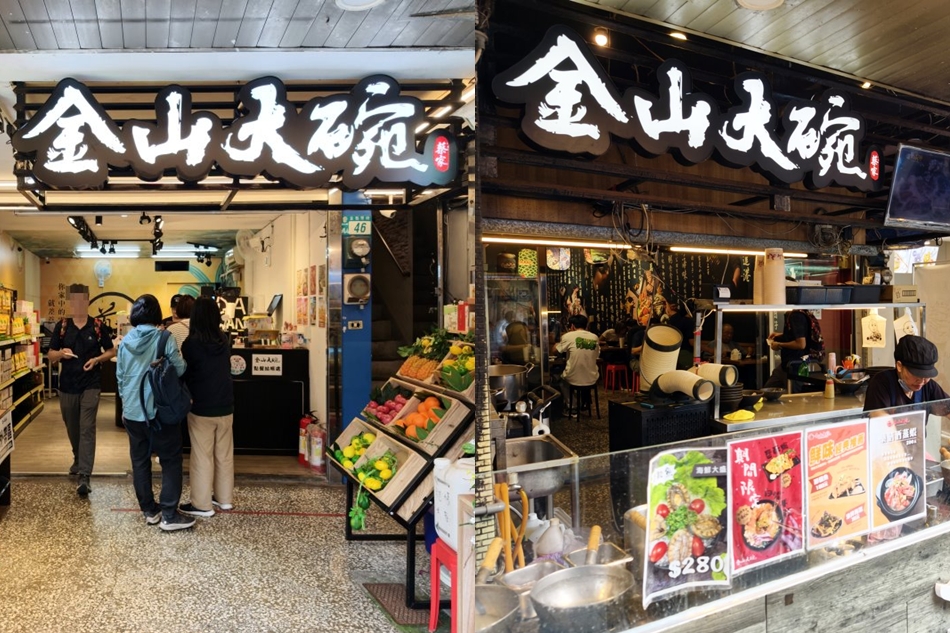 金山大碗品牌系列店家門面與周邊美食地圖