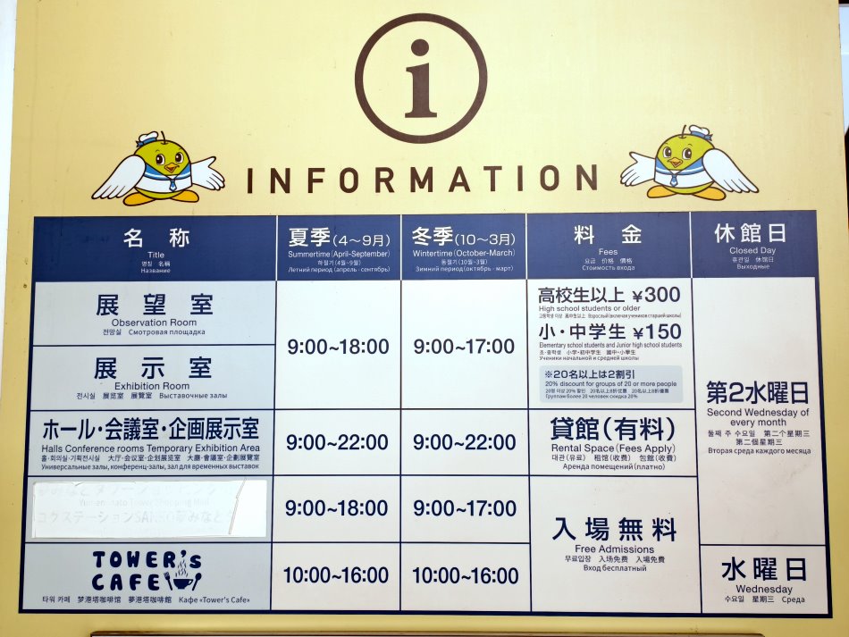 夢港塔票價資訊告示