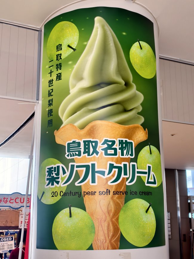 賣冰淇淋店家當天不巧休息