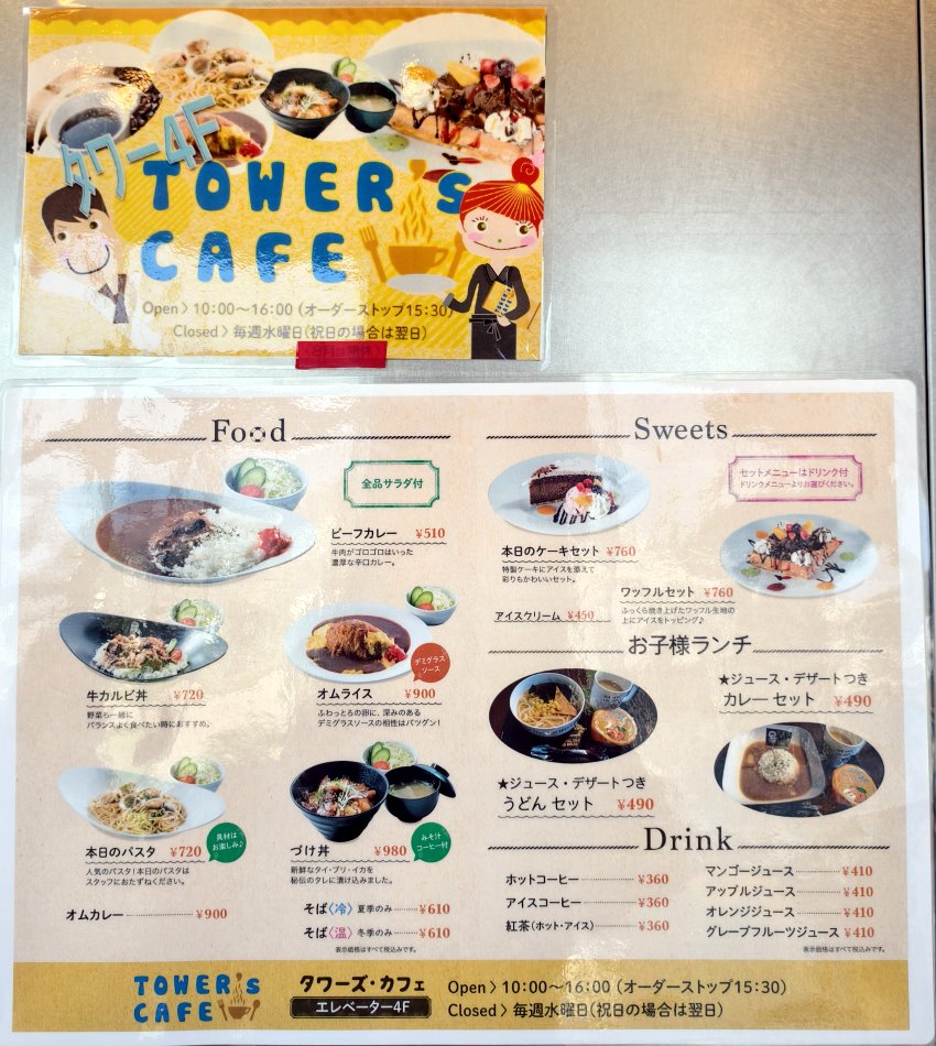 塔內的咖啡店餐廳菜單